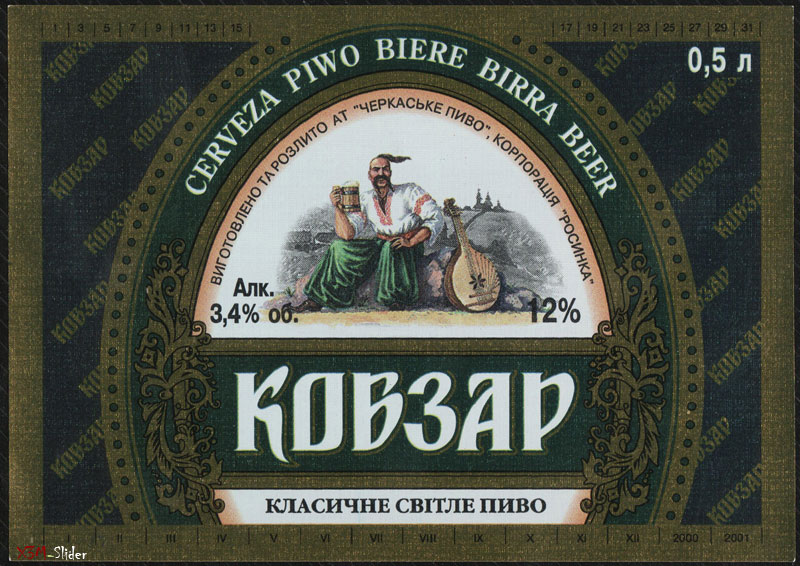Кобзар - Класичне світле пиво - АТ Черкське пиво - Корпорация Росинка