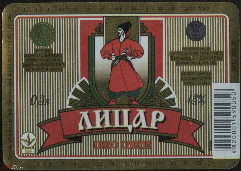 Лицар - Пиво світле - ВАТ Хмельпиво