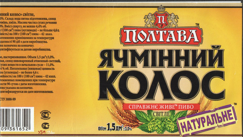 Ячменний Колос - Полтава - 1.5 - Світле - Справжнє живе пиво
