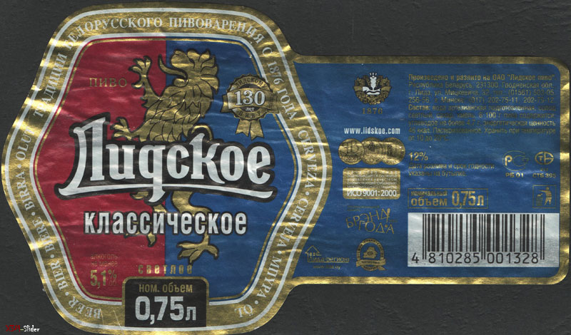 Лидское - Классическое Светлое пиво 0,75 л - ОАО Лидское пиво
