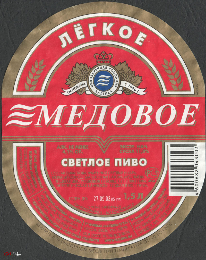 Медовое Светлое пиво - Лёгкое - Балтика Медовое Светлое пиво - Лёгкое - Балтика