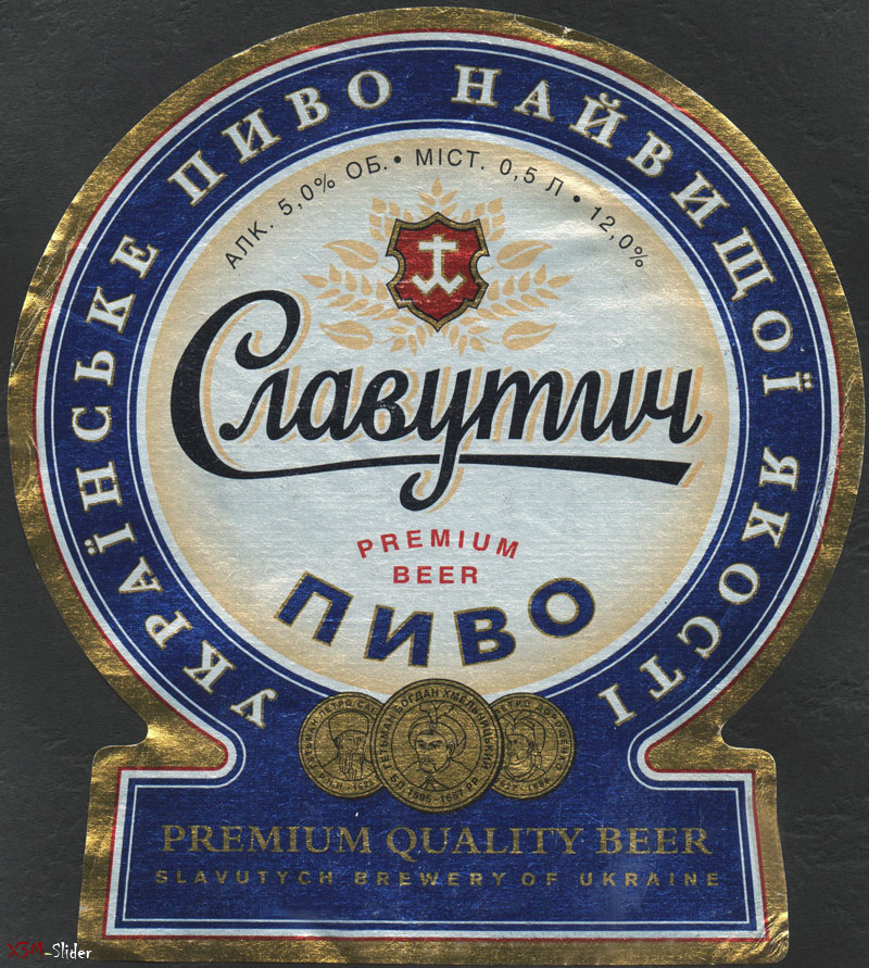 Славутич - Premium Beer - Українське пиво Найвищої якості