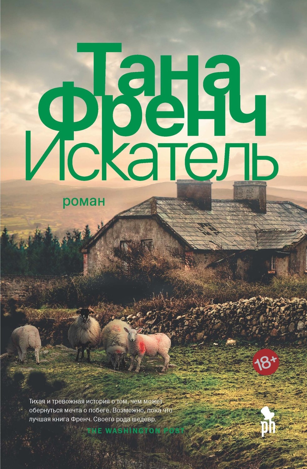 Кел Хупер 1: Искатель (Френч Тана)